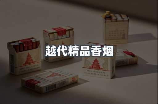 云霄香烟批发